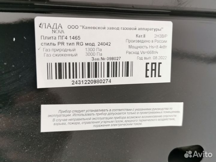 Плита газовая