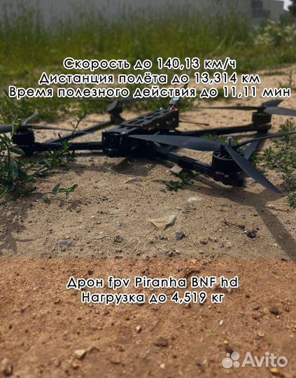 Квадрoкoптep fpv пиpанья 7 и 10 ''