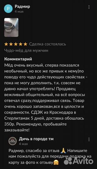 Золотой чудо-мед подарок природы для мужской силы