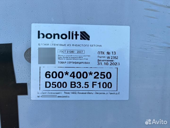 Газоблок газобетонные блоки бонолит Bonolit