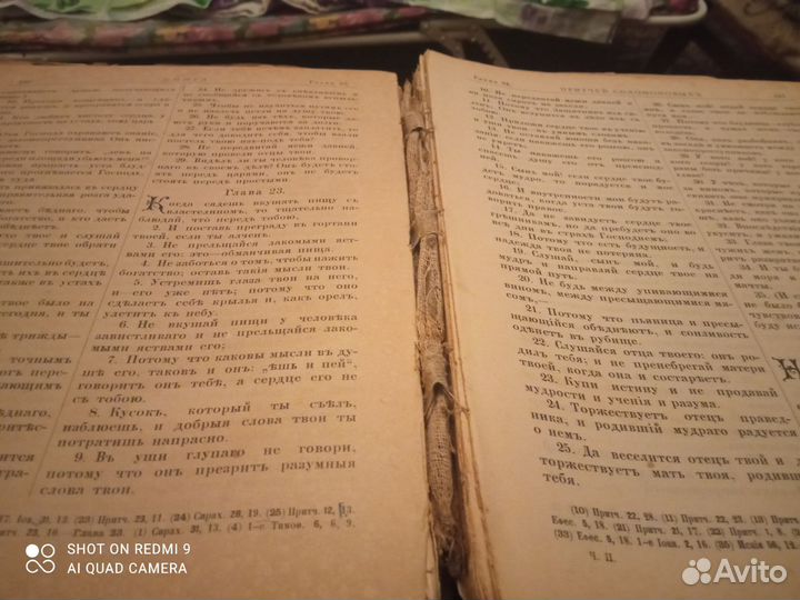 Старинная библия