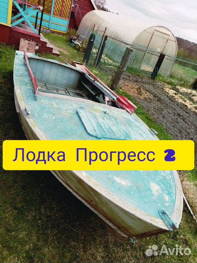 Лодка Прогресс 2