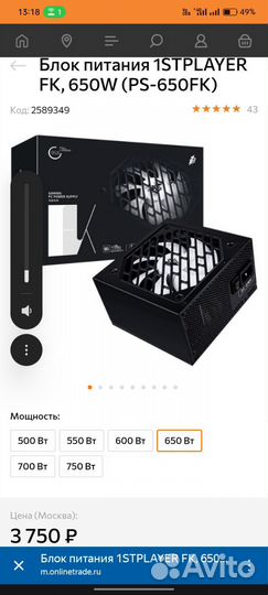 Блок питания 1stplayer FK 650w