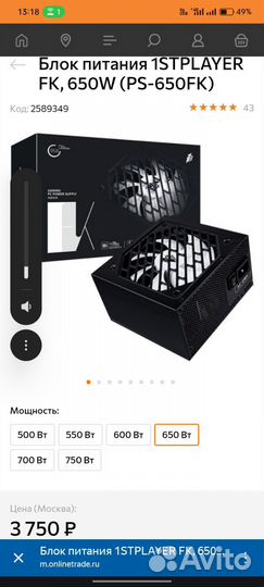 Блок питания 1stplayer FK 650w