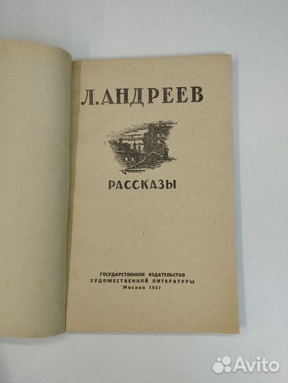 Л.Андреев. Рассказы