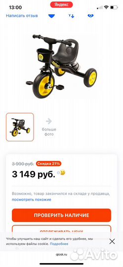 Трехколесный велосипед
