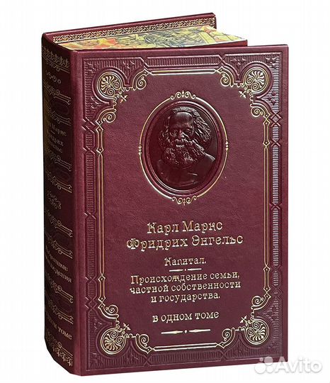 Маркс и Энгельс Капитал