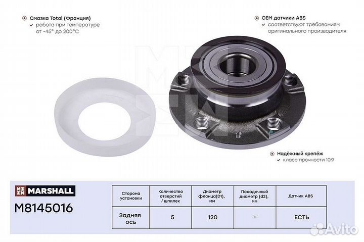 Подшипники в сборе со ступицей Marshall 2722415011