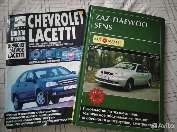 Автокнига Lacetti, Sens, Berlingo, Partner