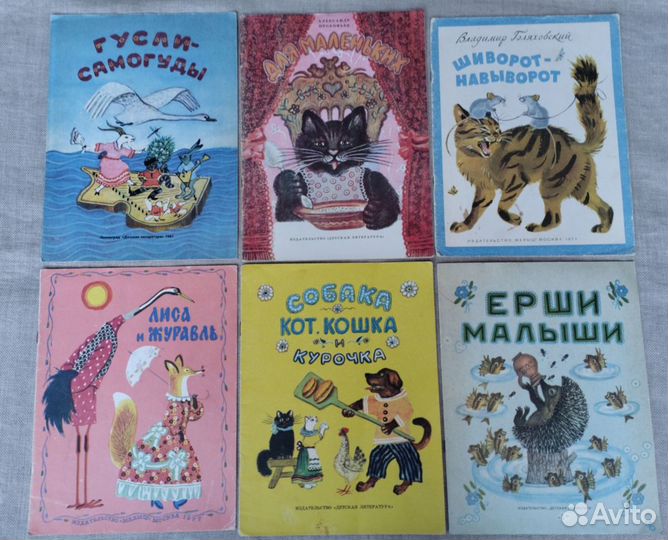 Детские тонкие книги СССР