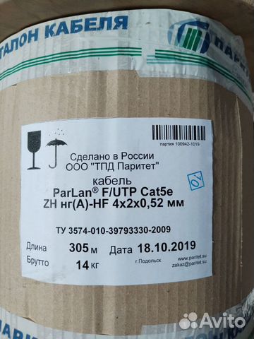 Кабель ParLan F/UTP Cat5e ZH нг(А) - 4х2х0,52 305 купить в Тюмени с ...
