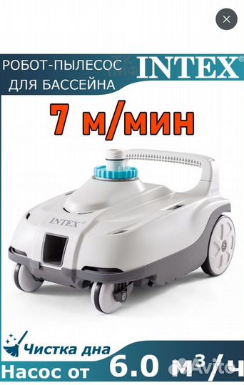 Новый пылесос для бассейна intex zx100