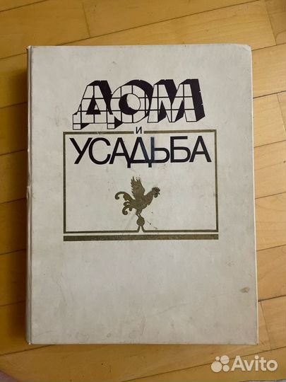 Книга Дом и усадьба