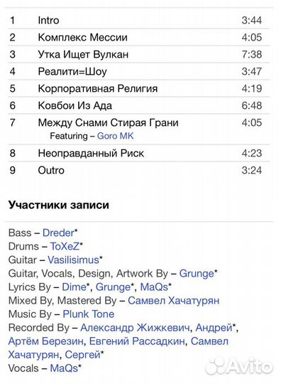 Plunk Tone - Комплекс Мессии CD Rus