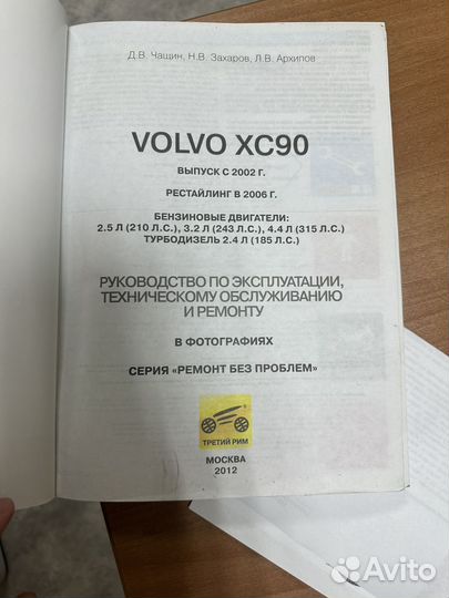 Руководство по ремонту volvo xc90 третий рим