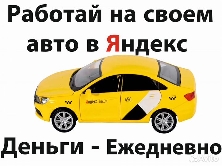Работа на личном автомобиле