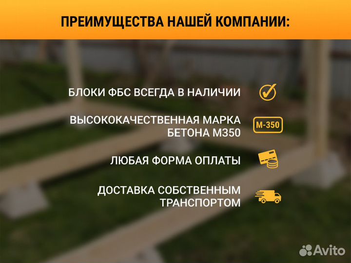 Фундаментные блоки / опора