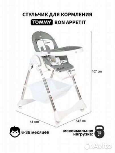 Стул для кормления Tommy Bon Appetit