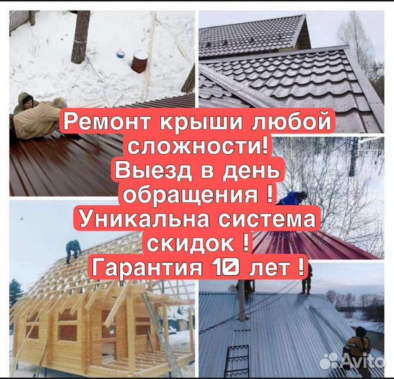 Ремонт крыши кровельные работы