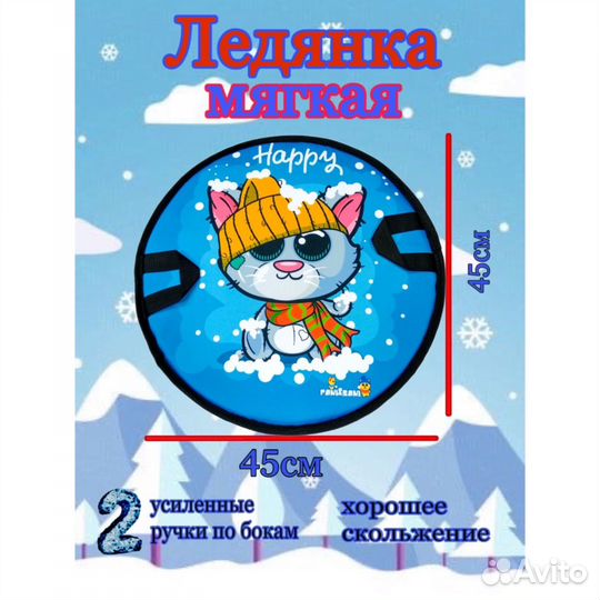 Ледянка мягкая 45см