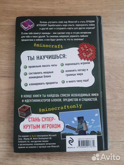 Книга майнкрафт