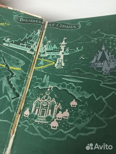 А. Волков. Урфин Джюс и его деревянные солдаты