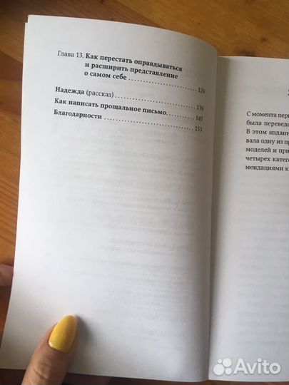 Компас эмоций. Илсе Санд