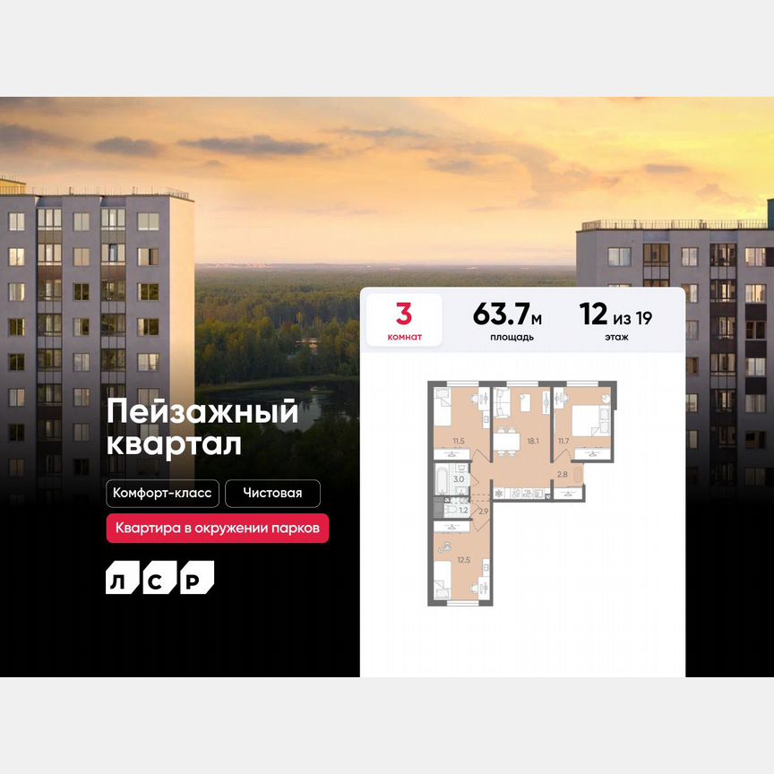 3-к. квартира, 63,7 м², 12/19 эт.
