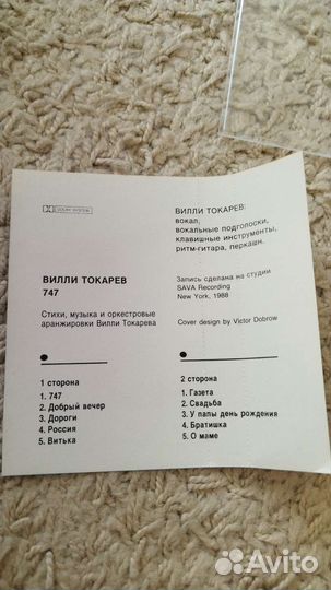 Вилли Токарев