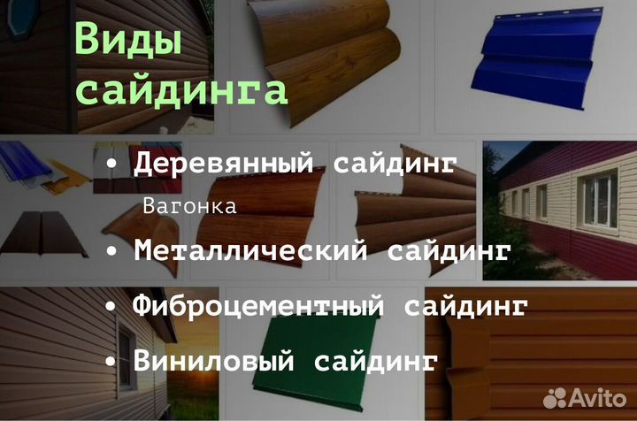 Сайдинг