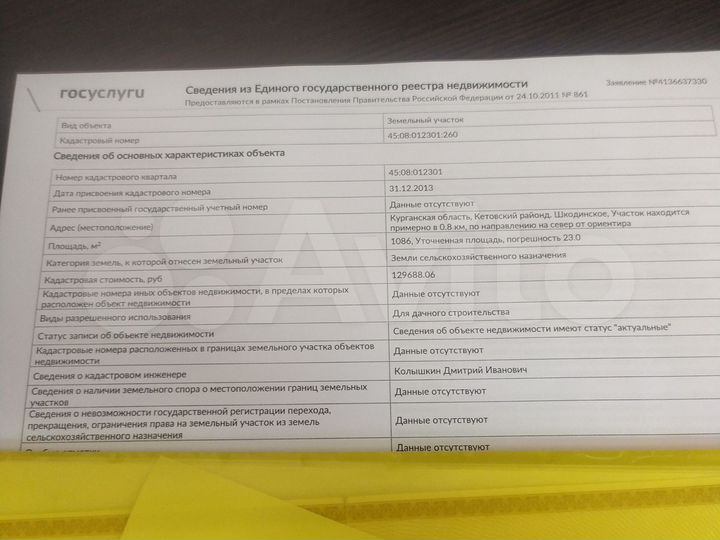Участок 10,86 га (СНТ, ДНП)