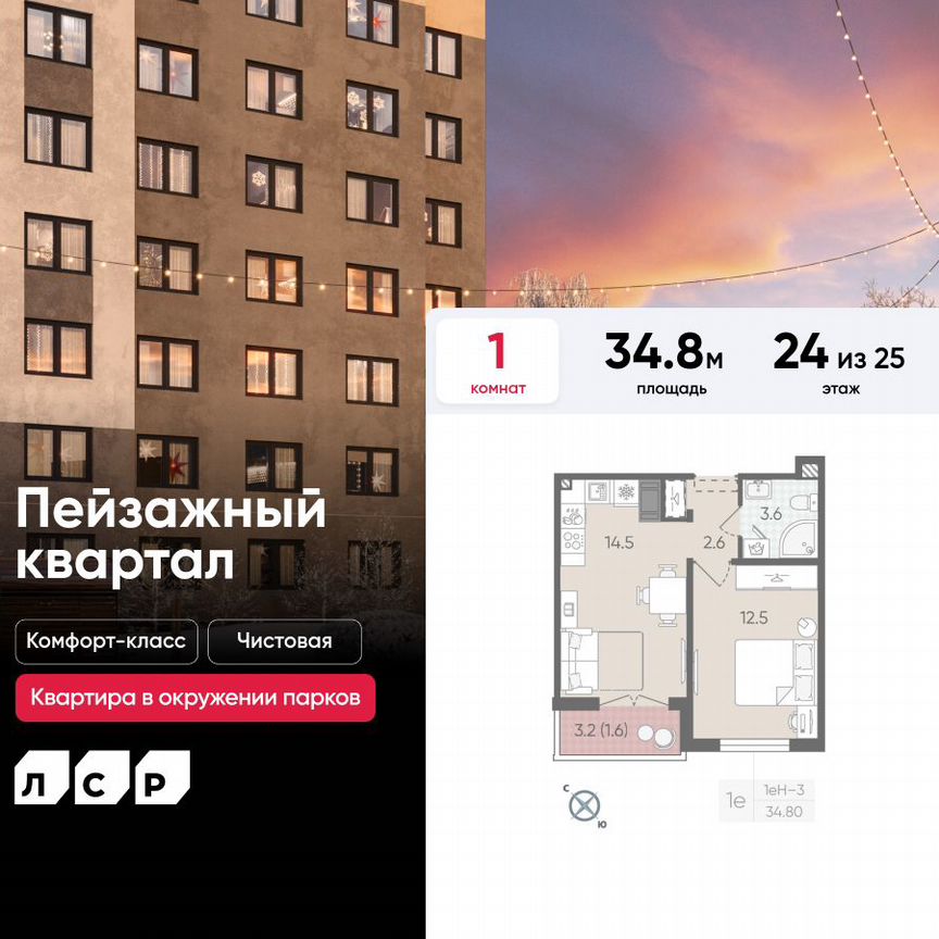 1-к. квартира, 34,8 м², 24/25 эт.