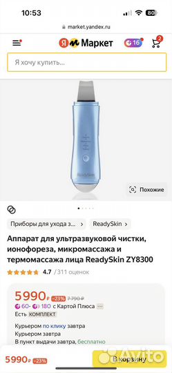 Ультразвуковой аппарат для чистки лица