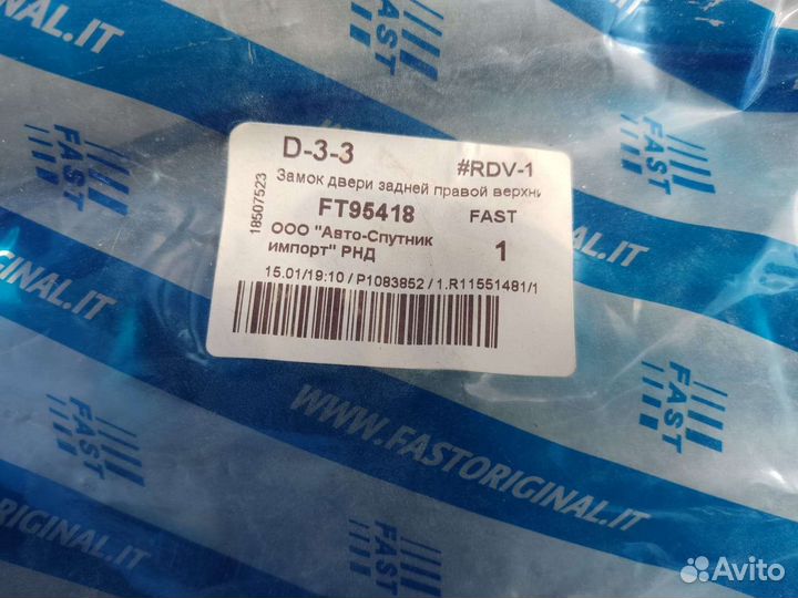 Замок задней двери