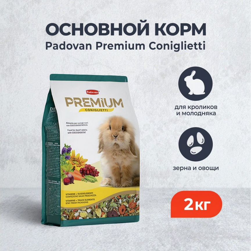 Padovan Premium Сoniglietti корм для кроликов