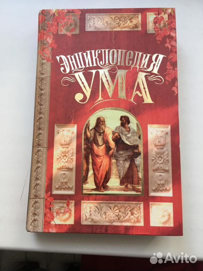 Энциклопедии