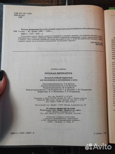 Русская литература большой учебный справочник