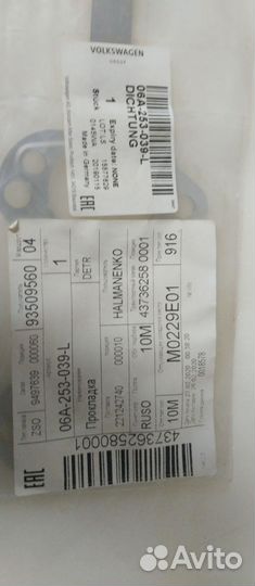 Прокладка впускного выпускного коллектора