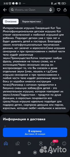 Интерактивный кот Том