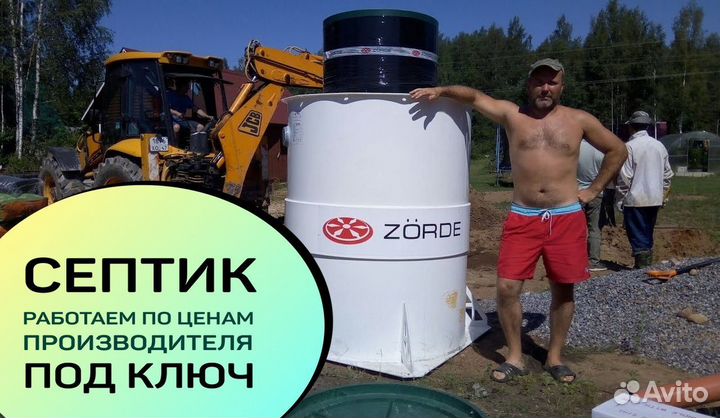 Септик под ключ