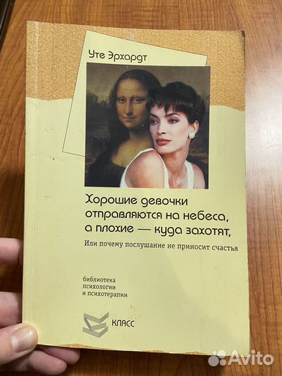 Хорошие девочки отправляются на небеса. Эрхардт