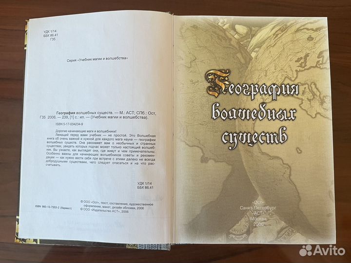 Книги История Волшебников и Волшебных существ