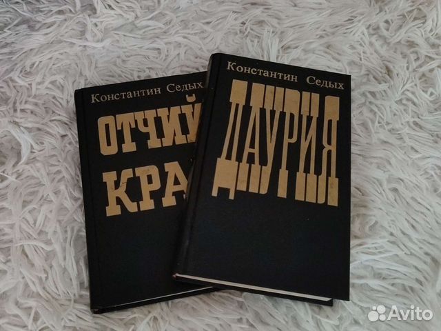 2 книги Константина седых