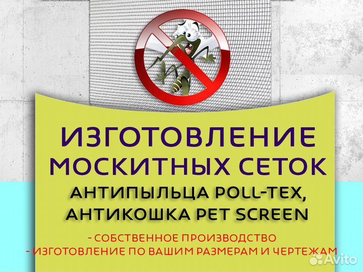 Москитные сетки антипыльца