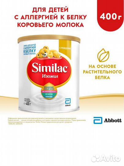 Смесь similac изомил