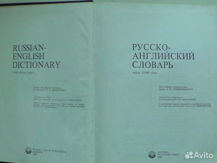 Русско-английский словарь. 1989 год