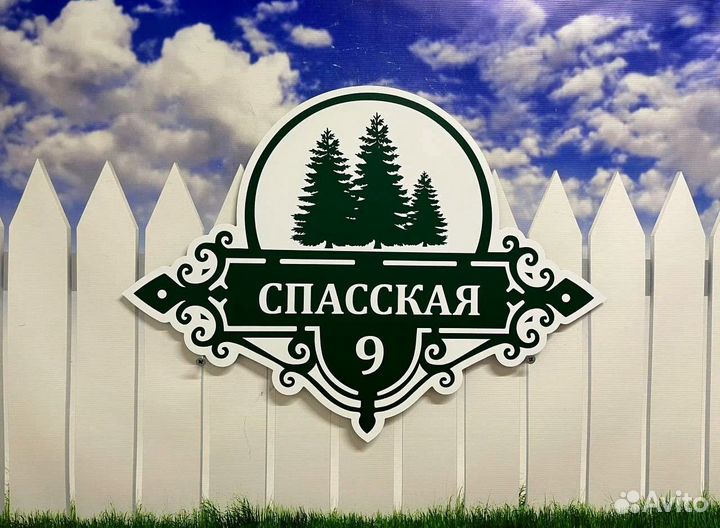 Таблички на дом с адресом