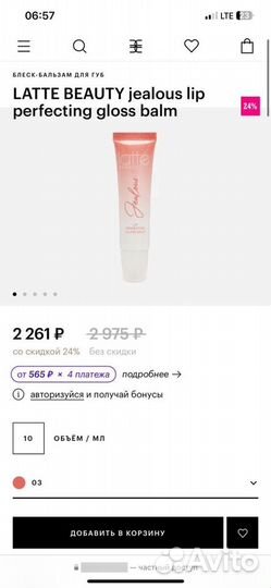 Новый блеск для губ latte beauty jealous