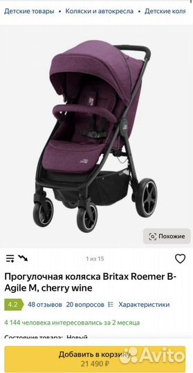 Коляска прогулочная Britax