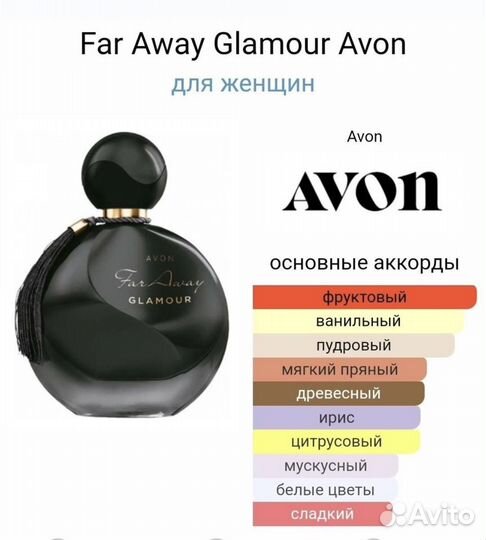 Парфюмерная вода Far Away Glamour